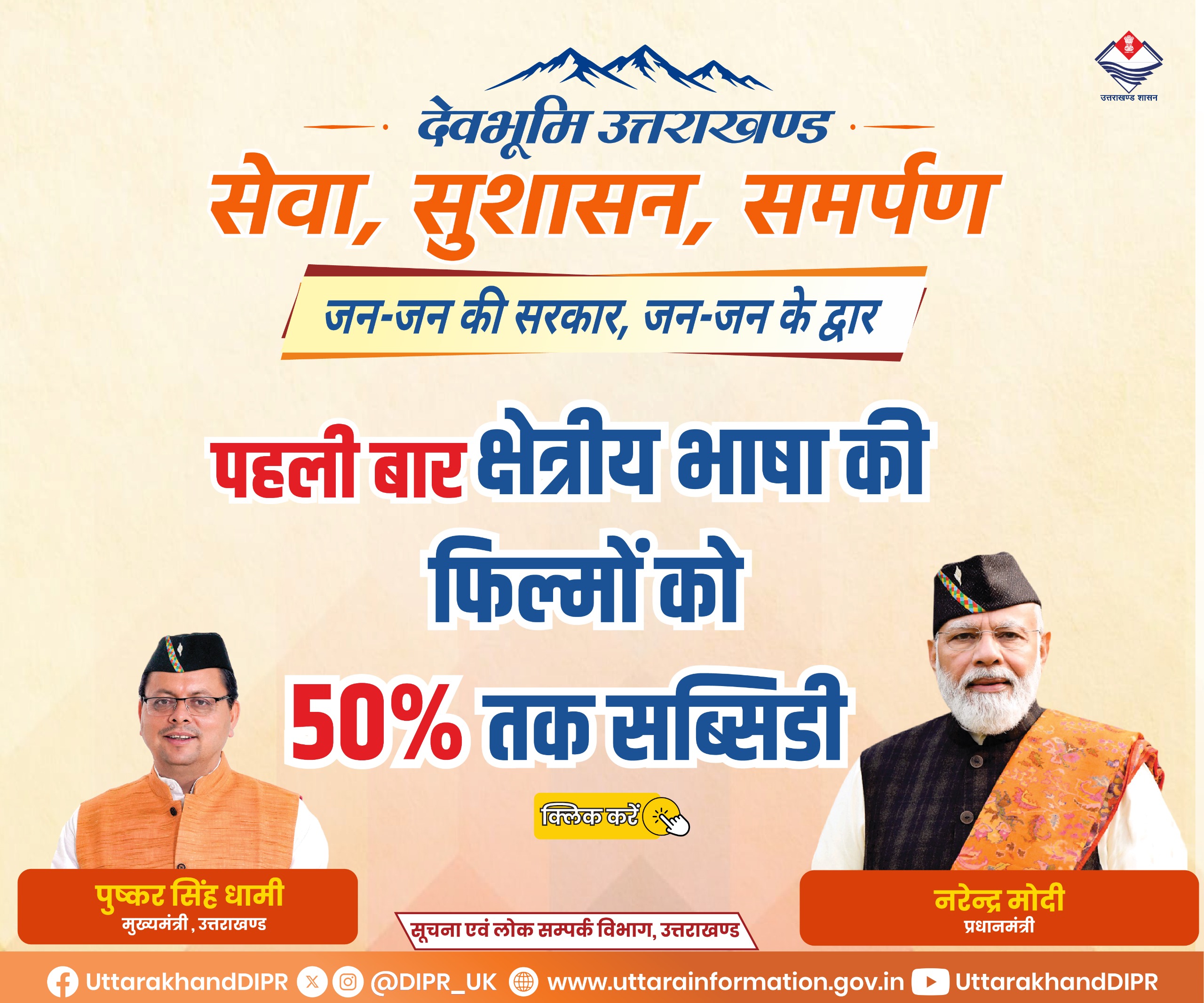 Uk Add पहली बार क्षेत्रीय भाषा की फिल्मो को 50% 04 on 26 Aug 2026